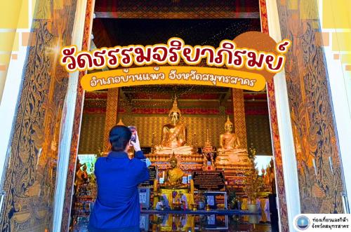 วัดธรรมจริยาภิรมย์