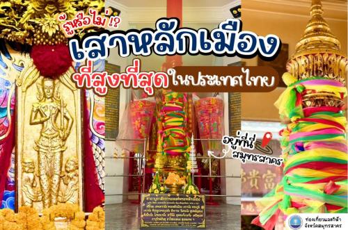 เสาหลักเมืองที่สูงที่สุดในประเทศไทย 