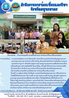 กิจกรรมสร้างเครือข่ายการท่องเที่ยวเชิงเกษตร