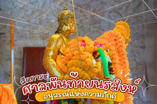 ศาลพันท้ายนรสิงห์