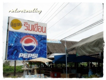 ร้านอาหารครัวริมเขื่อน