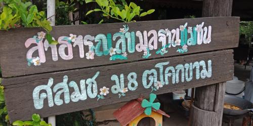 สวนสมุนไพรและศูนย์เรียนรู้เศรษฐกิจพอเพียง
