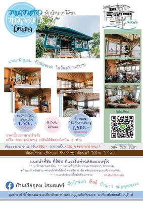 บ้านเรืออุดมโฮมสเตย์