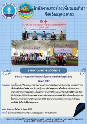 แถลงข่าวจัดงานของดีและงานกาชาดการกุศล หารายได้เข้ากาชาดเพื่อช่วยเหลือสังคม