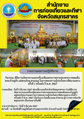 พิธีถวายภัตตาหารและเครื่องเขียนพระราชทานของพระบาทสมเด็จพระเจ้าอยู่หัว
