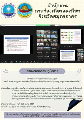 ท่องเที่ยวและกีฬาจังหวัดสมุทรสาคร มอบนางสาวประภาศรี ฮะวังจู ตำแหน่ง นักวิเคราะห์นโยบายและแผนชำนาญการ หัวหน้ากลุ่มส่งเสริมและพัฒนาการท่องเที่ยว พร้อมด้วยนางสาวสุนันทินี จ้อยเจริญ ตำแหน่งเจ้าหน้าที ประสานงานช่วยเหลือนักท่องเที่ยวสำนักงานการท่องเที่ยวและกีฬา