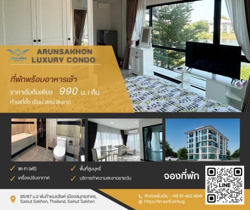 อรุณสาคร